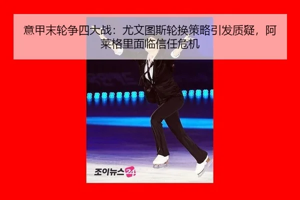 yi-jia-mo-lun-zheng-si-da-zhan-you-wen-tu-si-lun-huan-ce-lve-yin-fa-zhi-yi-a-lai-ge-li-mian-lin-xin-ren-wei-ji-3-670.jpg