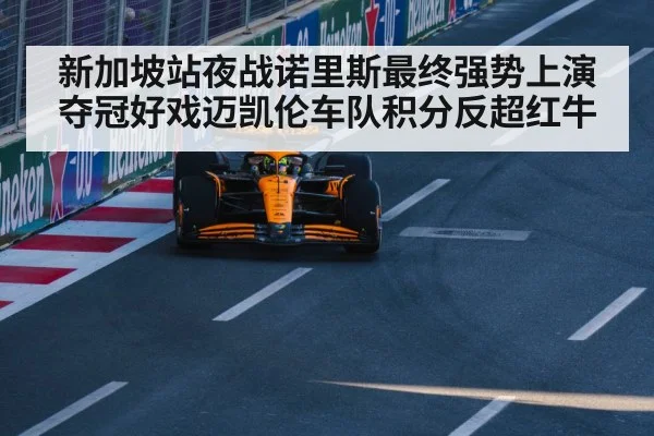 McLaren Formula 1 car
