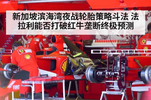 Ferrari F1 car